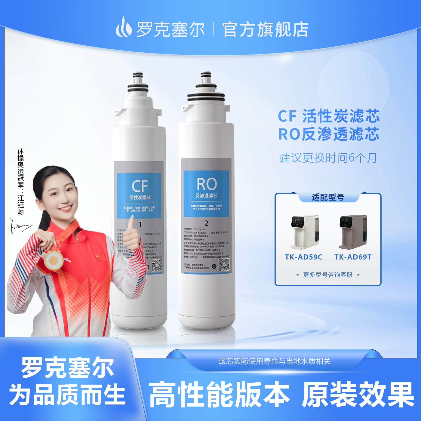适用于松下净水器滤芯TK-AD59C/TK-AD69T即热台式净饮水机反渗透