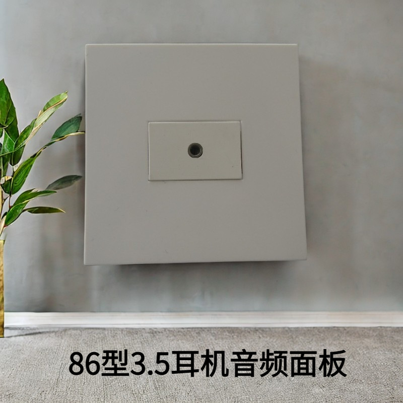 86型3.5耳机音频多媒体墙壁式家用，家装面板