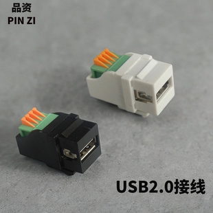 A2.0带接线端子墙壁插座安装 USB 面板数据传输4芯线延长线模块