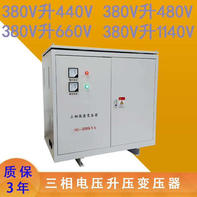三相升压变压器SG-200KW三相四线380V转变480V伏压用