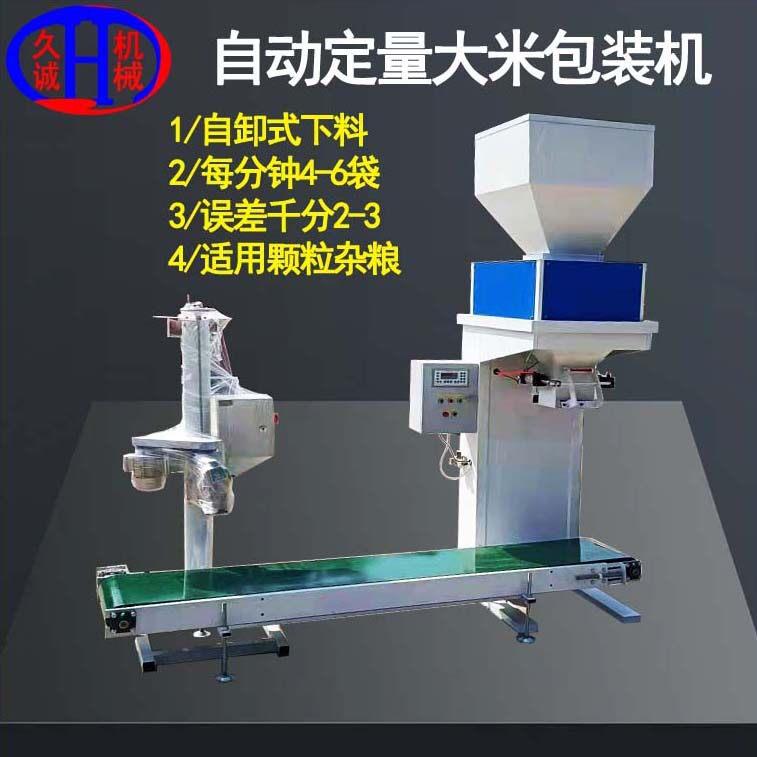 自动定量大米包装机杂粮分装25kg-50kg封口用全自动多功能