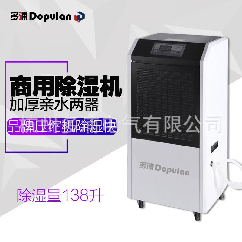 多浦除湿机138S工业仓库车间大功率抽湿吸湿器地下室干燥除潮干衣