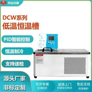 低温恒温槽DCW台式 实验室卧式 程序控温低温槽恒温反应浴