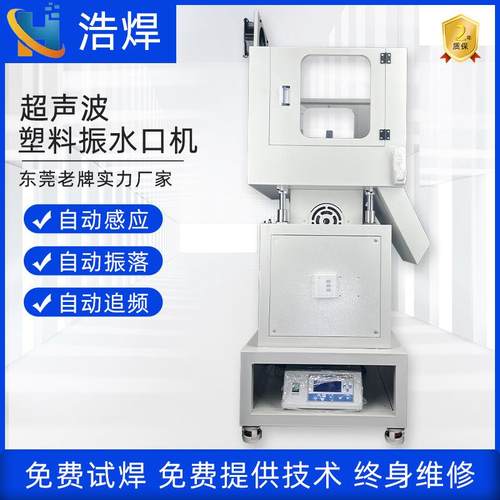 超声波塑料振水口机自动感应ABS塑料切水机塑料件水口毛刺分离机