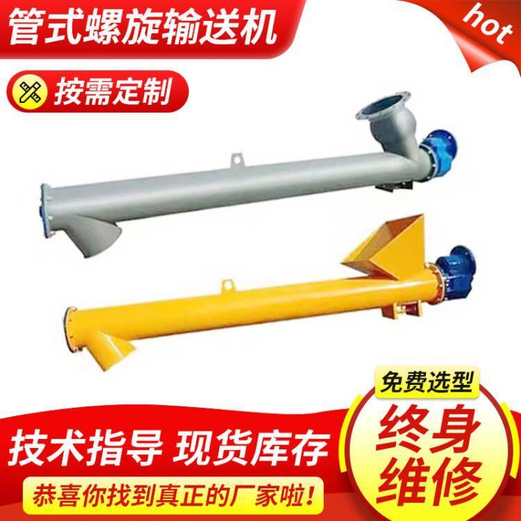 管式螺旋输送机现货干粉蛟龙螺旋输送泵不锈钢管状螺旋提升上料机