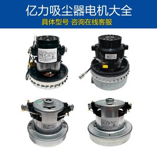 电机马达家用6263 6202商用67 亿力吸尘器配件原装 6201 95E