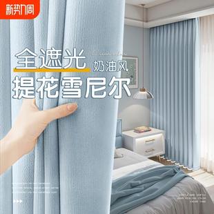 全遮光卧室高级感客厅蓝色轻奢布儿童房遮阳隔音帘子 窗帘2025新款