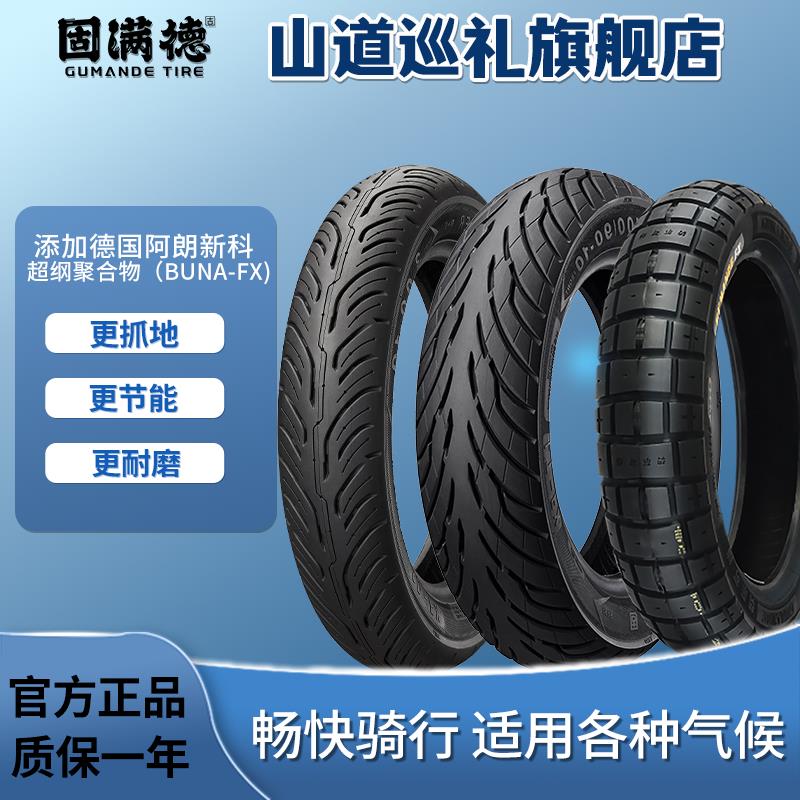 固满德山道巡礼FX半热熔龙腾四海摩托/电动车轮胎10-12寸耐磨防滑