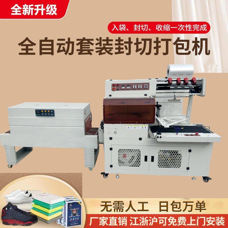 全自动封切机茶叶礼盒商用餐具塑封机收缩膜纸箱包装机收缩机热缩