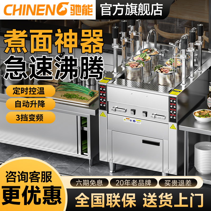 驰能智能自动升降煮面炉