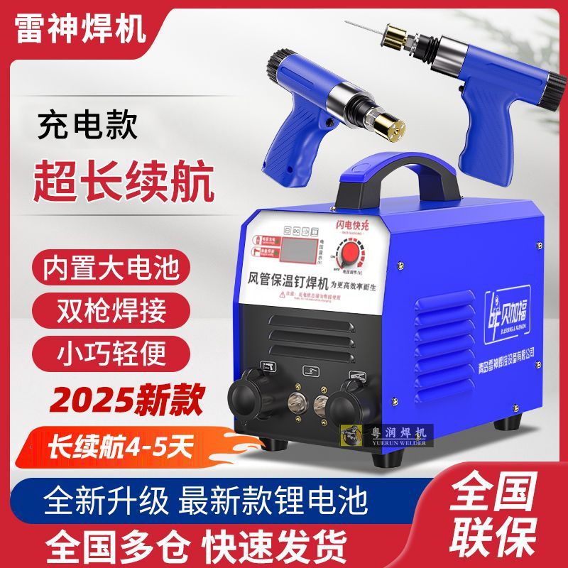 风管保温钉专用焊机充电