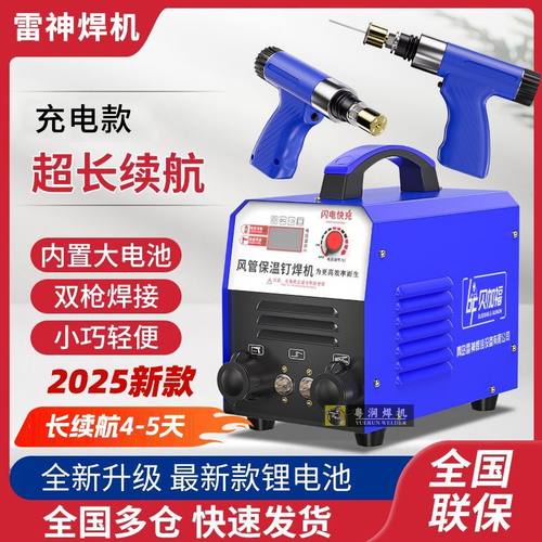 风管保温钉专用焊机充电