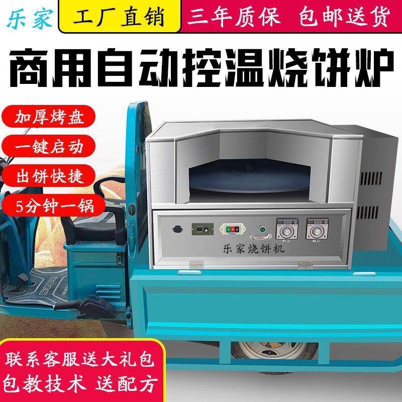 全自动燃气自动控温烧饼烤炉商用旋转梅干菜摆摊创业炉子小吃新款
