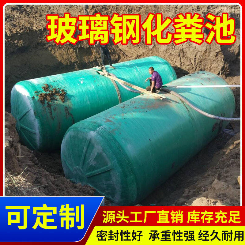 玻璃钢化粪池4/6/8/9/10/