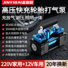 车载充气泵双缸大功率汽车用12v家用220v两用轮胎小型打气筒加气