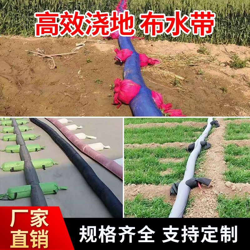 浇地布水带灌溉加厚直筒