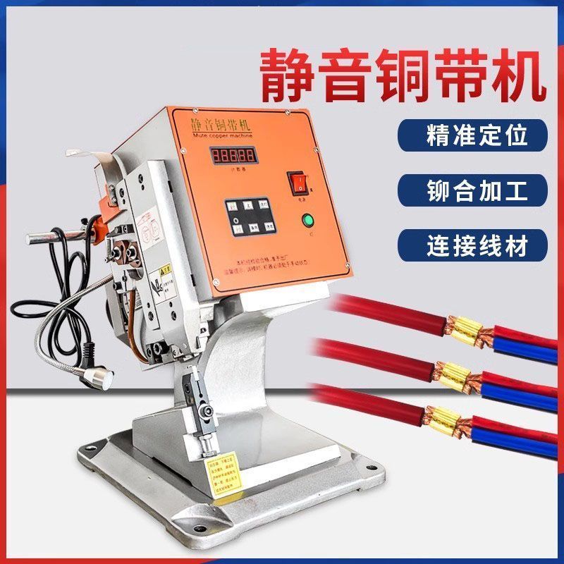 静音铜带机自动对接压线