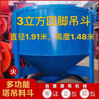 建筑机械塔机料斗流槽漏