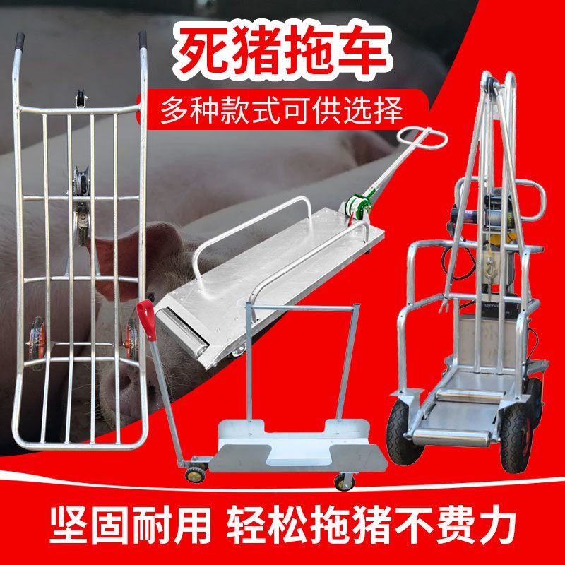 死猪拖车拉神器手动养殖