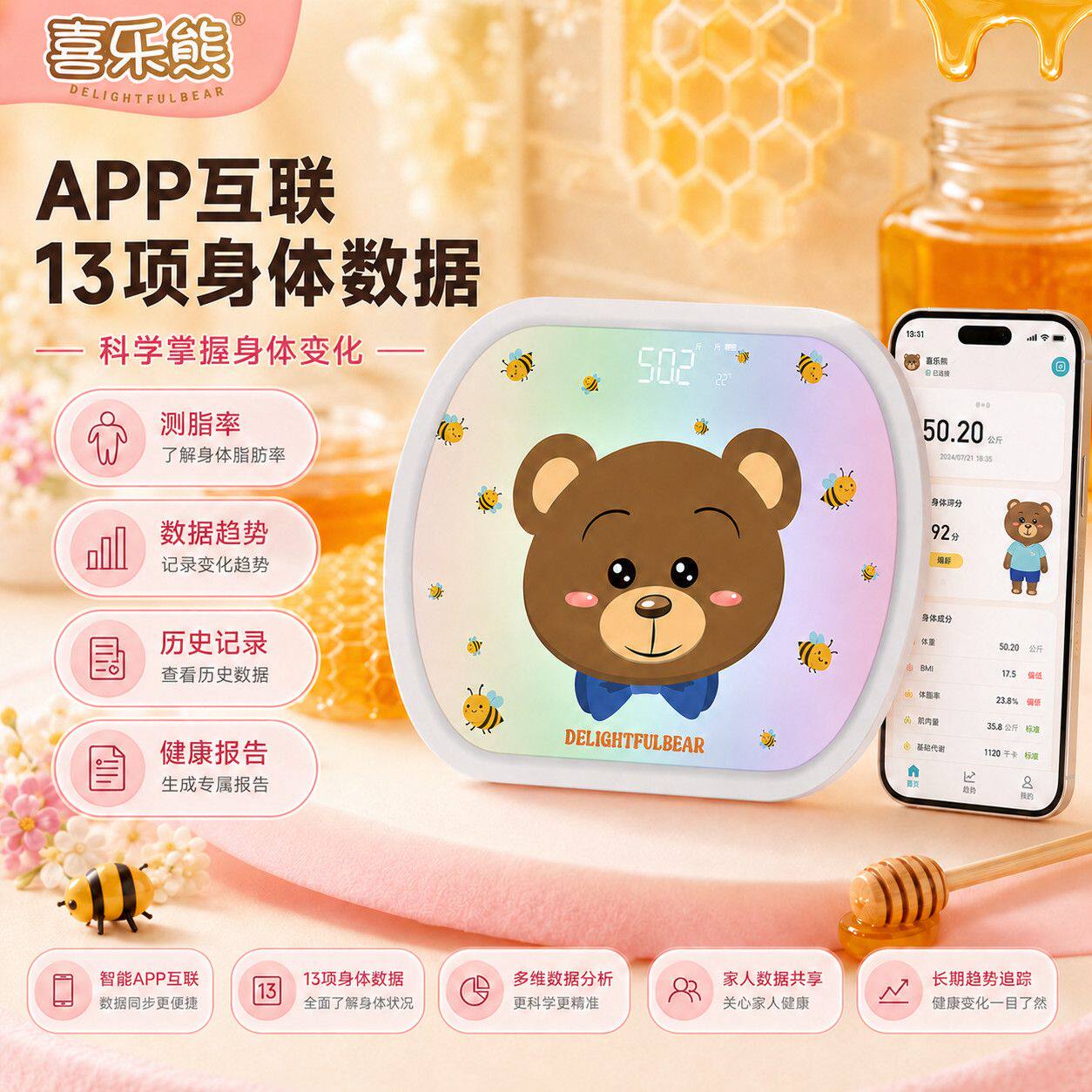 喜乐熊智能体脂秤可爱家用宿舍必备减肥专用体重秤高精准度电子秤