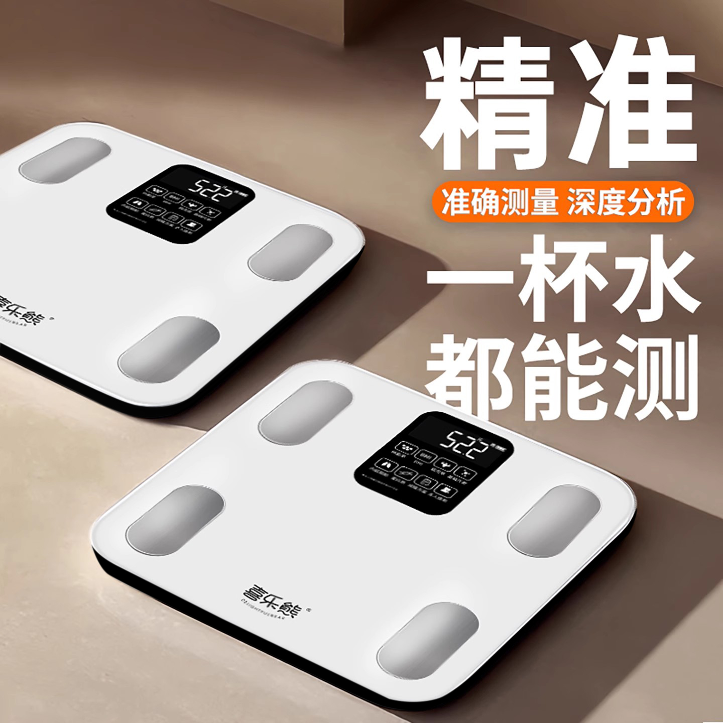 喜乐熊智能体脂秤蓝牙连接