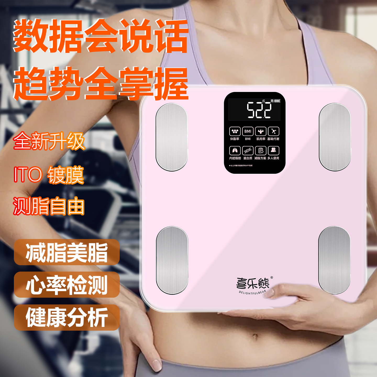 智能App专业体脂秤电子秤