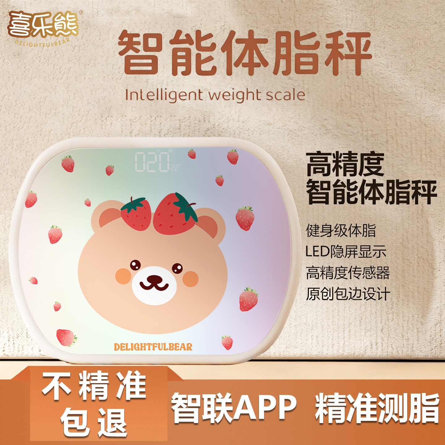 喜乐熊体重秤家用精准电子秤充电卡通防摔人体称重智能减肥体脂秤