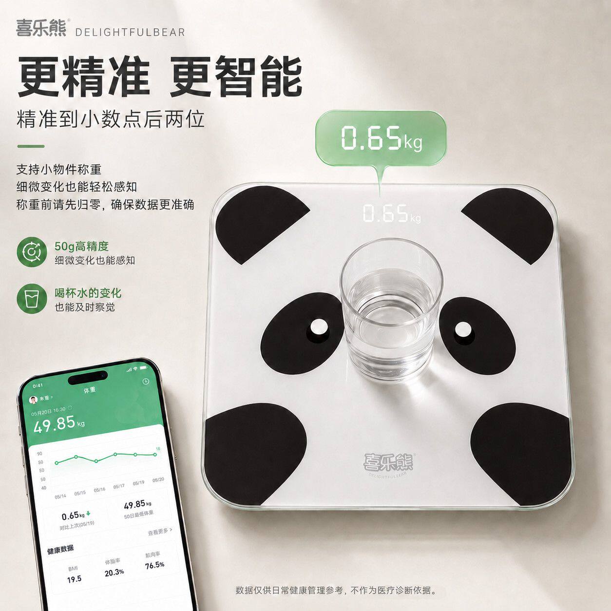 喜乐熊智能精准家用体脂秤电子秤图片