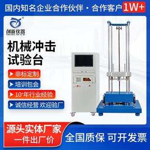 机械冲击试验台速度冲击碰撞试验机高加速度冲击实验台厂家