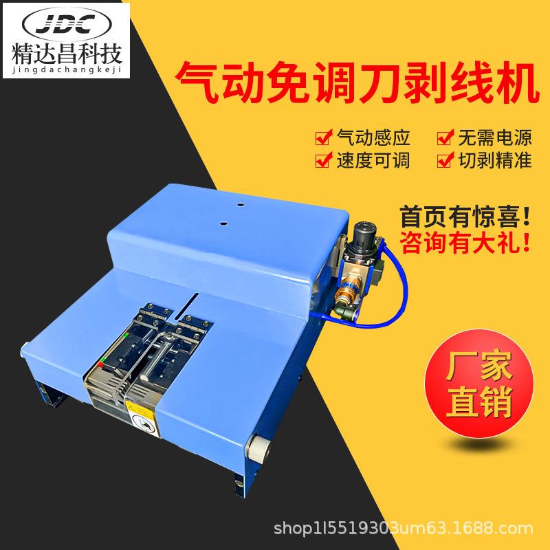 纯气动感应式免换刀剥皮机不用电免调刀剥皮机护套线多芯线脱皮机