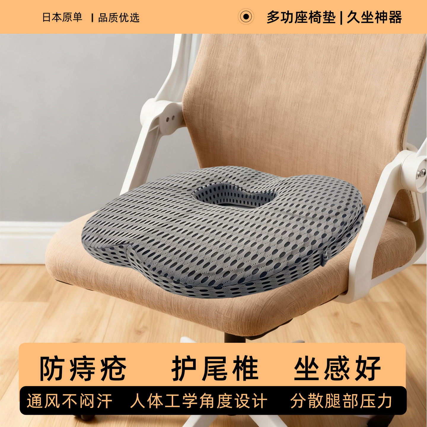 多功能座椅垫久坐神器防痔疮