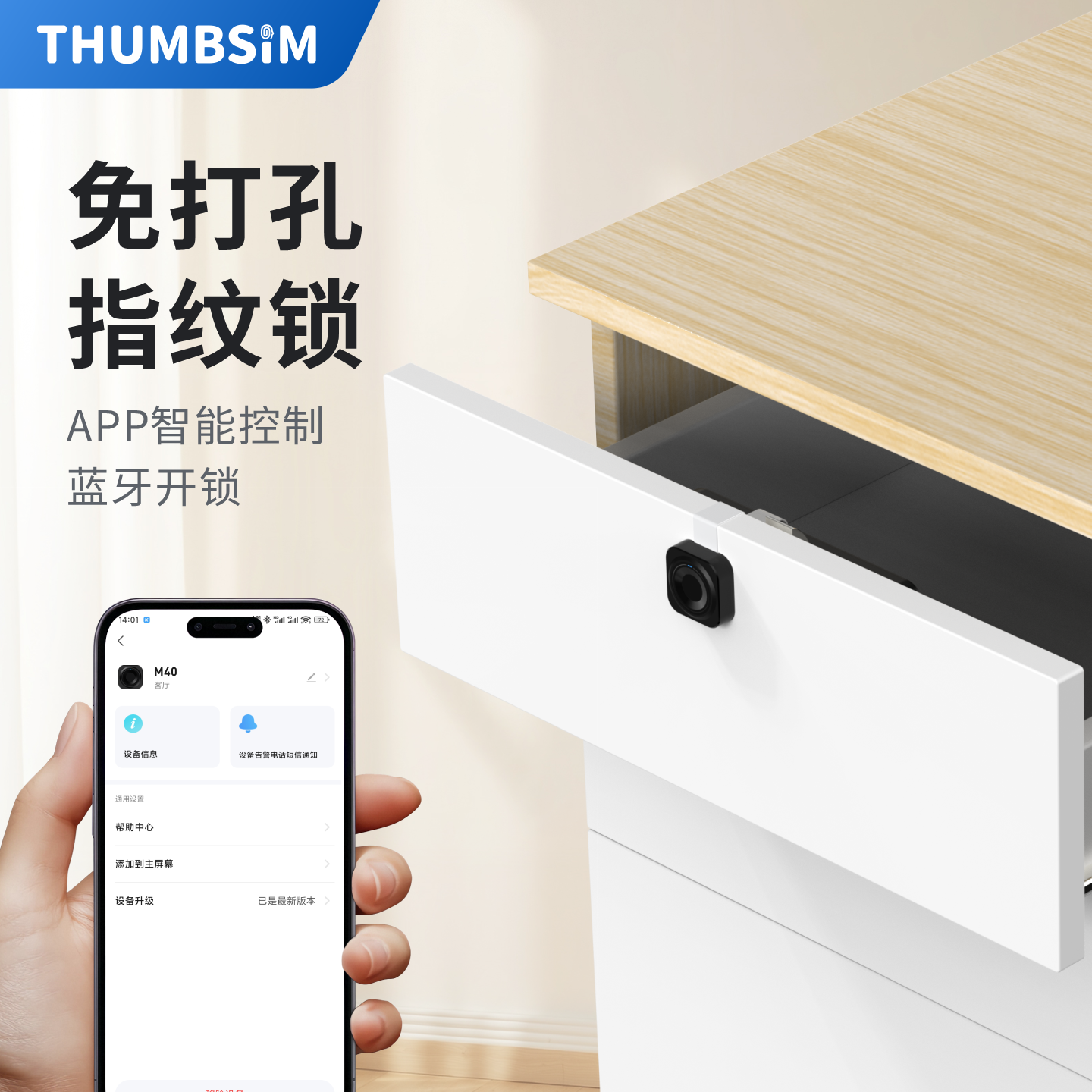 手机APP免打孔指纹暗锁家具门锁