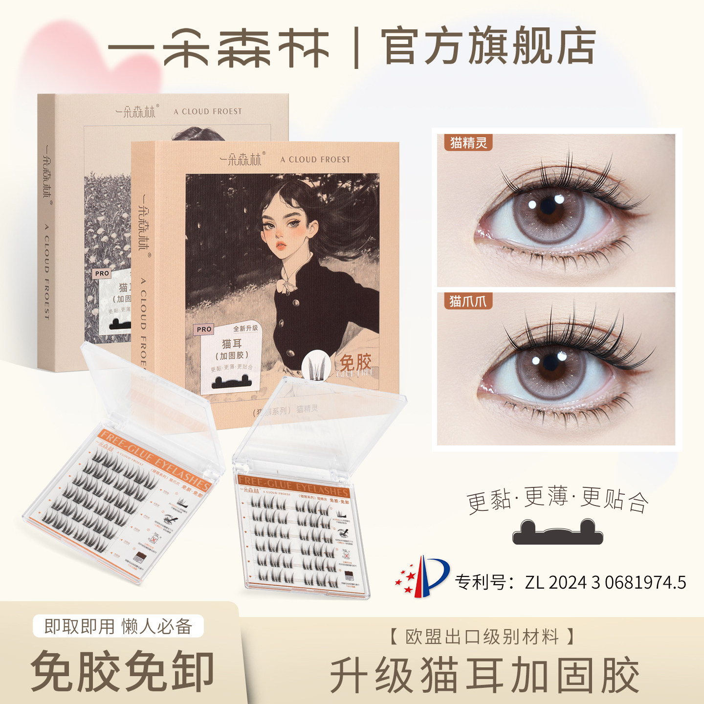 一朵森林- 免胶猫耳假睫毛自然仿真分段式韩系猫精灵纯欲新手易学,彩妆/香水/美妆工具,假睫毛,淘宝优惠券,粉丝福利购,淘宝优惠卷
