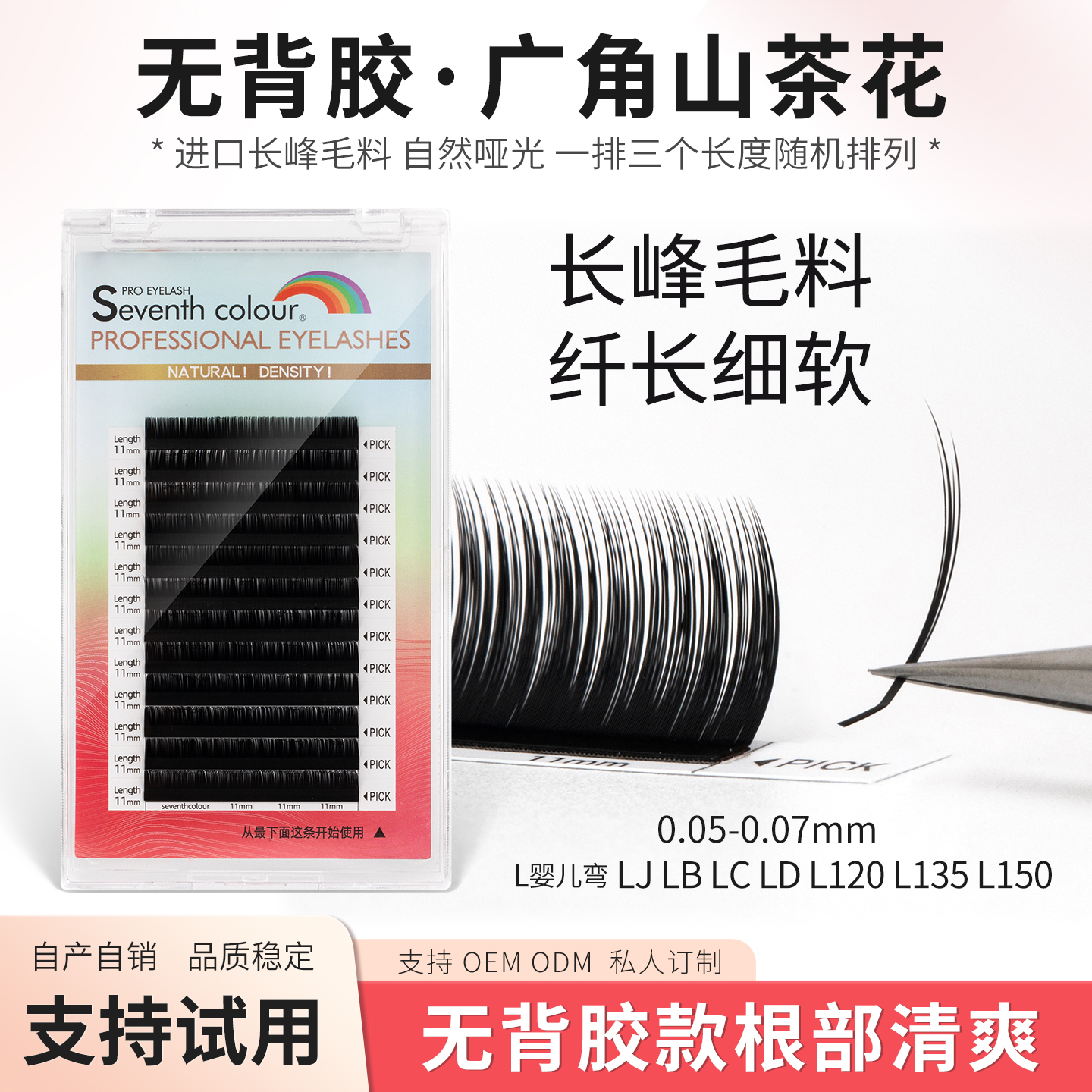 L曲广角狐系山茶花睫毛狐系LCLB