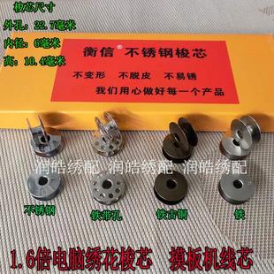 不锈钢铁锁芯缝纫机梭芯1.6倍锁芯梭芯 电脑绣花机配件优质 线芯