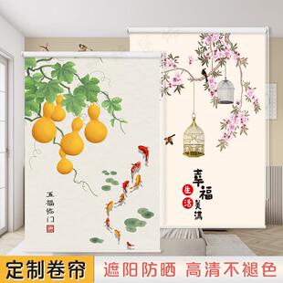 古典卷帘窗帘卧室客厅书房家用遮光遮挡防晒帘免打孔安装 定制中式