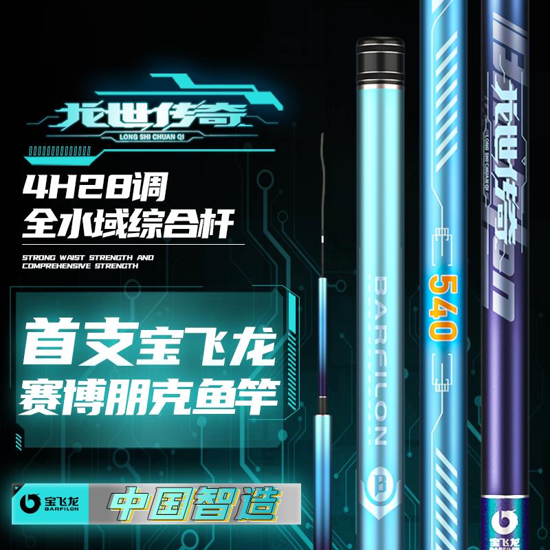 宝飞龙龙世传奇二代鱼竿超轻超硬碳素鲢鳙杆大综合鲫鲤鱼钓鱼竿