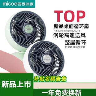 沐歌空气循环扇家用电风扇台式 四季 轻音电扇学生宿舍小型台扇风扇