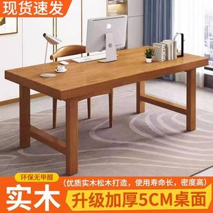 简约长条桌家用电脑桌台式 实木书桌中式 办公大板桌学生学习写字桌