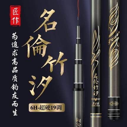 正品名伦竹汐高碳素钓鱼竿手杆超轻超硬十大名牌6H19调鲫鲤台钓竿