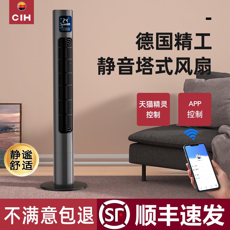 超轻音 电风扇落地扇塔扇家用无叶立式循环静音风扇2024新款电扇