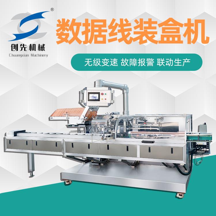 自动封盒机数据线纸盒充电头鼠标器耳机全自动装盒机设备