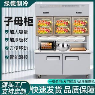 多功能冷藏冷冻子母柜展示柜带操作台冷柜 商用子母柜便利店立式