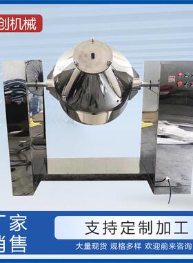 W型双锥混合机食品化工制药干粉混合混料机砂浆颗粒粉状搅拌混合