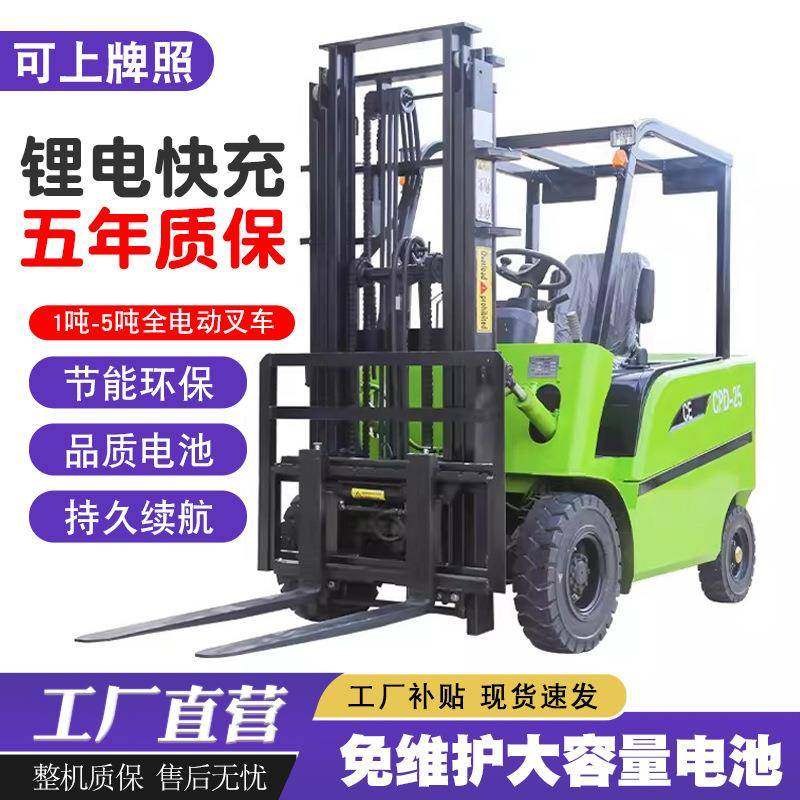 新能源电动叉车厂家液压升降1吨2吨吨电叉车锂电座驾式电动叉车,搬运/仓储/物流设备,其他起重搬运设备,淘宝优惠券,粉丝福利购,淘宝优惠卷