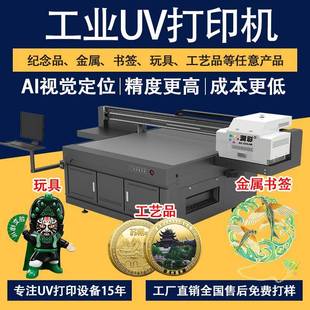 文创uv打印机金属徽章纪念牌标牌书签工艺品UVprinter平板打印机