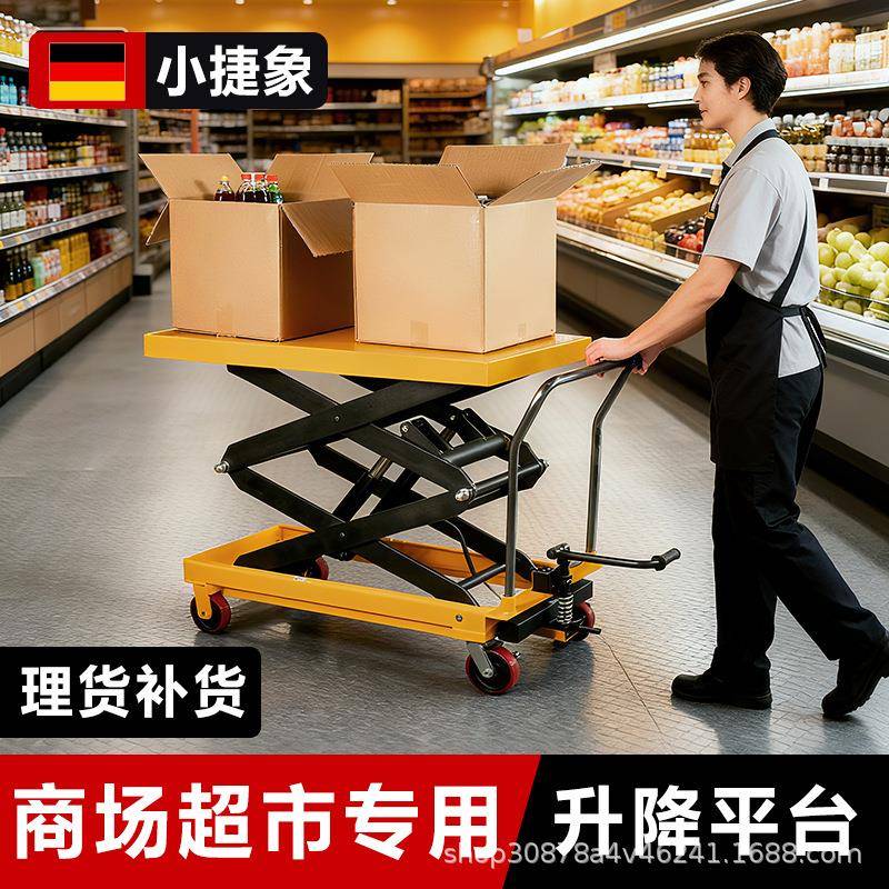 手动液压升降平台车商场超市拣货剪叉式小型升降举升机推车