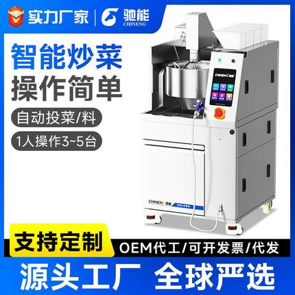 自动炒菜机商用全智能机器人大型全自动炒菜机食堂炒饭炒菜机