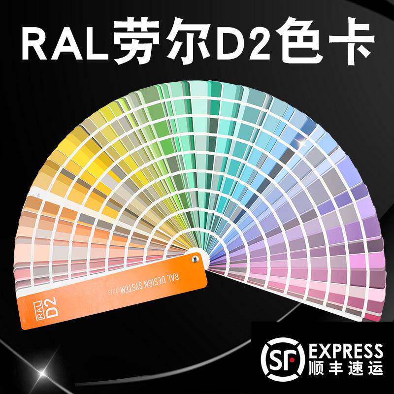 劳尔D2色卡标准色卡ral劳尔色卡建筑涂料色卡油漆设计师色1825色