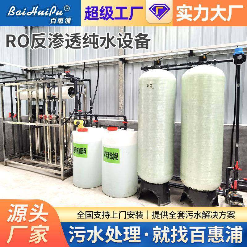 工业单级反渗透净水设备工厂用软化水设备食品厂除垢水处理设备,畜牧/养殖物资,特种养殖设备,淘宝优惠券,粉丝福利购,淘宝优惠卷